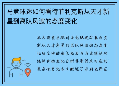 马竞球迷如何看待菲利克斯从天才新星到离队风波的态度变化