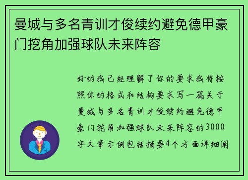 曼城与多名青训才俊续约避免德甲豪门挖角加强球队未来阵容