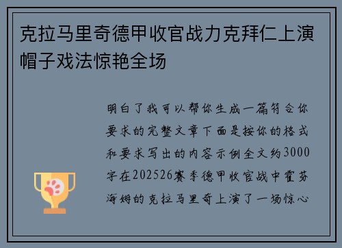 克拉马里奇德甲收官战力克拜仁上演帽子戏法惊艳全场